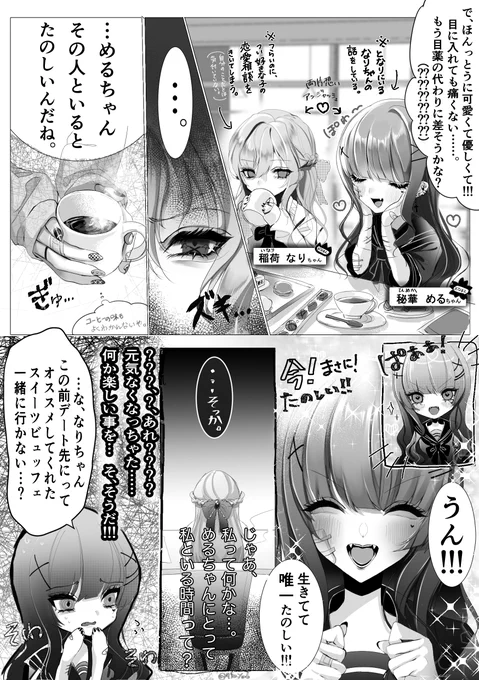 メンヘラ娘に恋する娘③
恋愛が上手くできないからこそ、メンヘラになるのです。

#創作百合 #創作  #創作漫画 