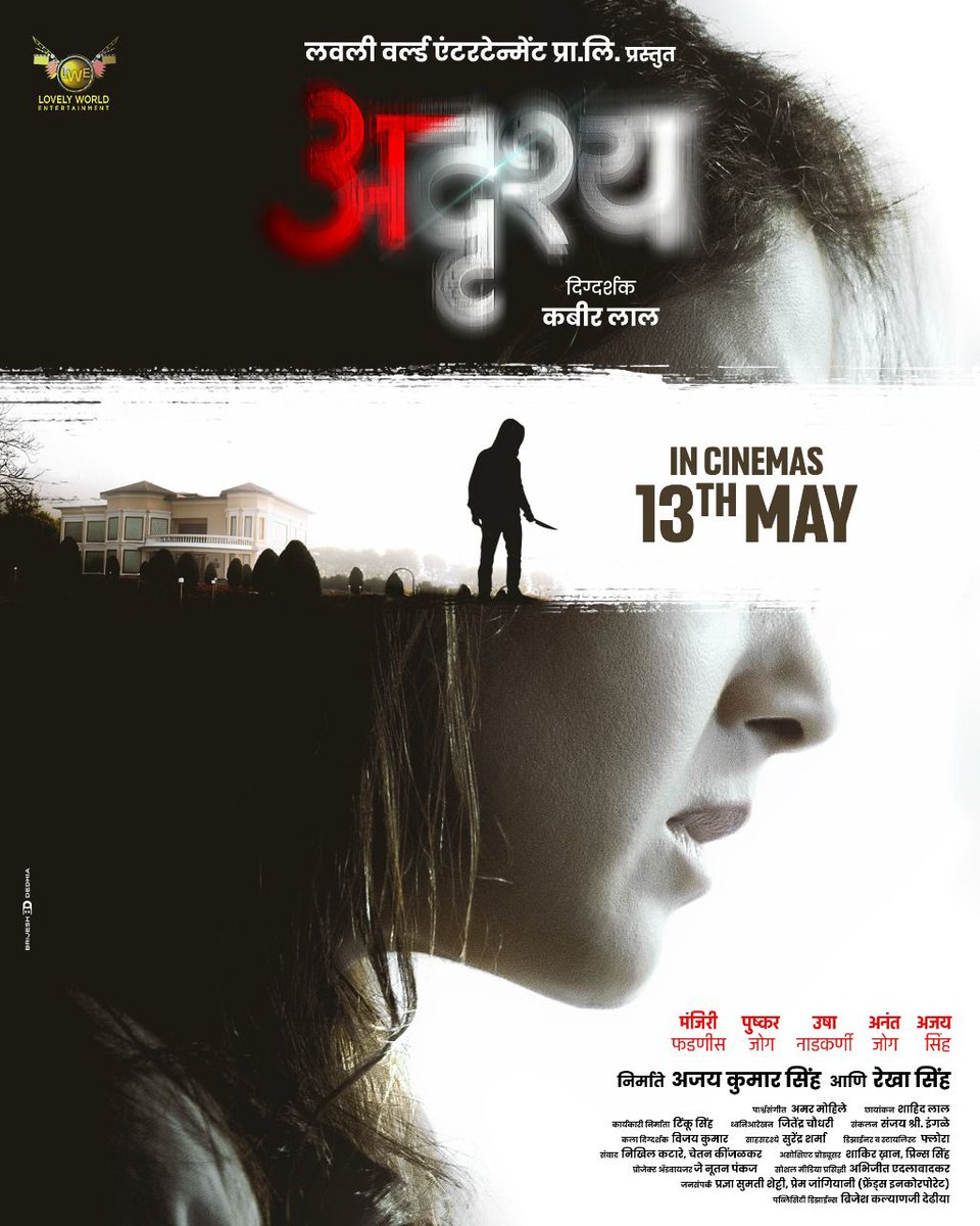 ‘ADRUSHYA’ FIRST LOOK + RELEASE DATE ANNOUNCEMENT… #KabirLal - who has been the DoP of #Taal, #Pardes and #KNPH - turns director with #Marathi film #Adrushya… Stars #ManjariFadnnis, #PushkarJog, #AnantJog, #UshaNadkarni and #AjayKumarSingh… In *cinemas* 13 May 2022. #FirstLook