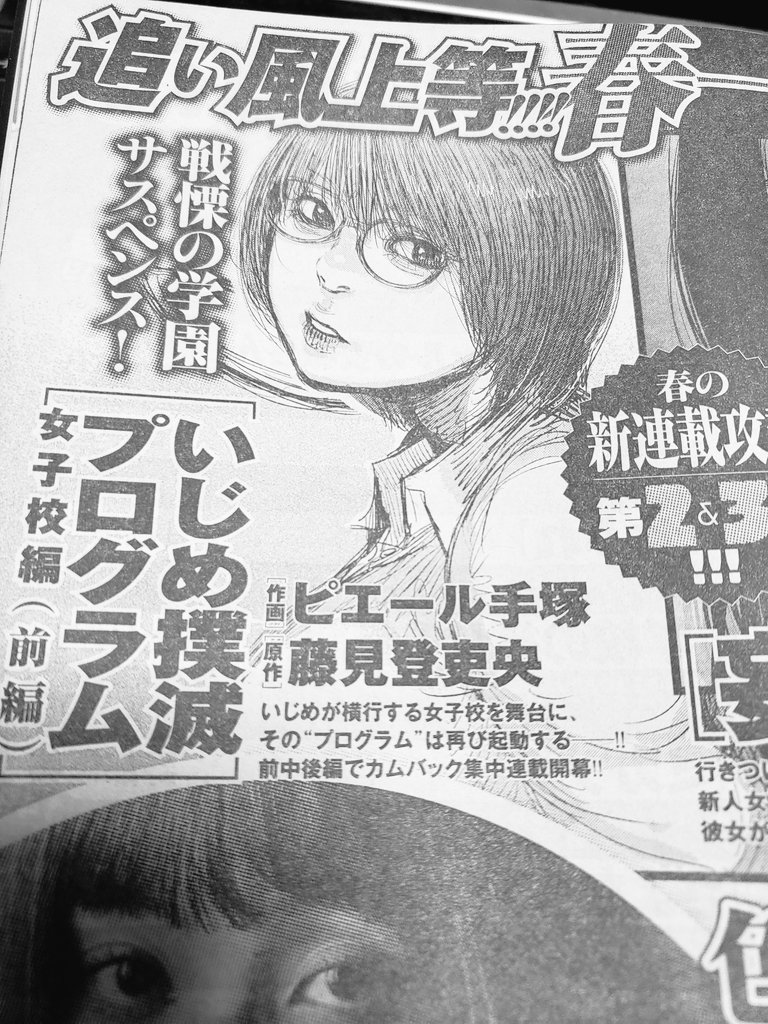 おれの漫画の情報をお知らせするか。先月から、ヤングキングにいじめ撲滅プログラム女子校編という漫画が前中後編の三号連続掲載されてるところで、週明けに三話目が載るよ。読んでね。