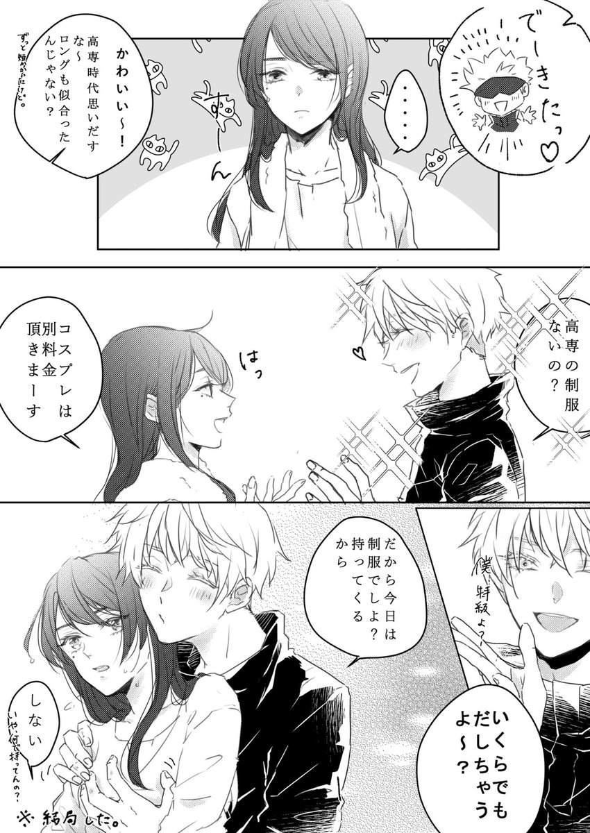悟硝「ほのぼの(?)IQ低めの悟硝です🙆♀️ネタ被り等ありましたらすみません🙇」一ノ瀬の漫画