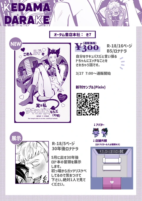 ソファ棺よろしくお願いします!
新刊大量に入れてるのですぐ無くなることはないです。展示(R-18)もあるので遊びに来てくださいー!
#ソファ棺5サークル告知 