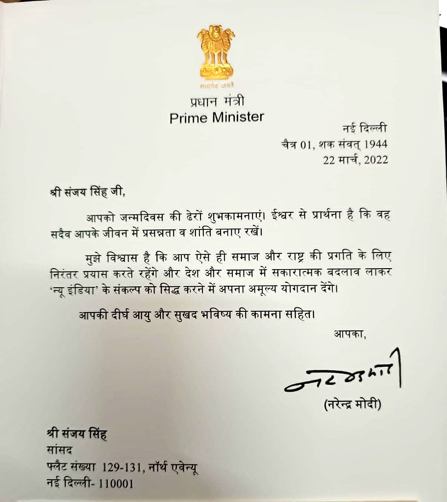 भारत के  माननीय प्रधानमंत्री <a href="/narendramodi/">Narendra Modi</a> जी द्वारा मेरे 50वे जन्मदिवस पर शुभकामना संदेश प्राप्त हुआ। प्रधानमंत्री जी का हृदय से आभार।