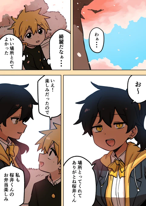 【174】
#先輩がうざい後輩の話 