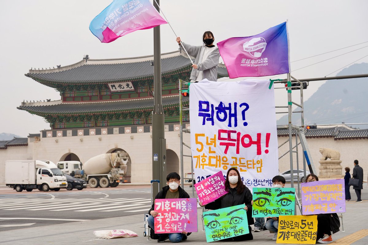 청소년기후행동 (YOUTH 4 CLIMATE ACTION) tweet media