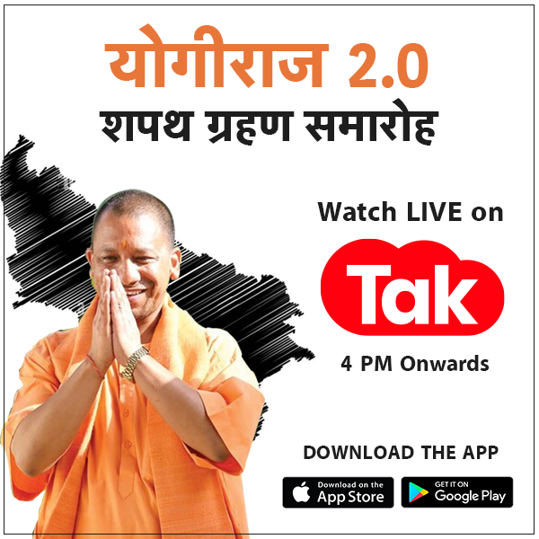 BiharTakChannel's tweet photo. #TAKApp पर योगी आदित्यनाथ का शपथ ग्रहण LIVE देखें: https://t.co/aE5zJSTpwi https://t.co/TWPTcfvac6