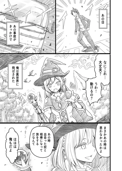 トラック 事故で異世界転送① 