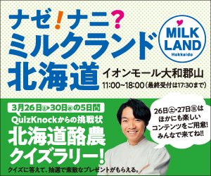 milklandhokkaid's tweet photo. 本日26日（土）から30日（水）までの5日間🖐️
奈良県大和郡山市にあるイオン大和郡山店にて
🐄🌈「MILK LAND HOKKAIDOフェア」を開催😍
詳しくは #ミルクランド北海道 HPのチラシでチェック‼️
#ミルクランド北海道 
#牛乳 
#チーズ 
#ミルク 
#北海道
#ミルクアンドチーズライフ https://t.co/9q0jHN3yB5