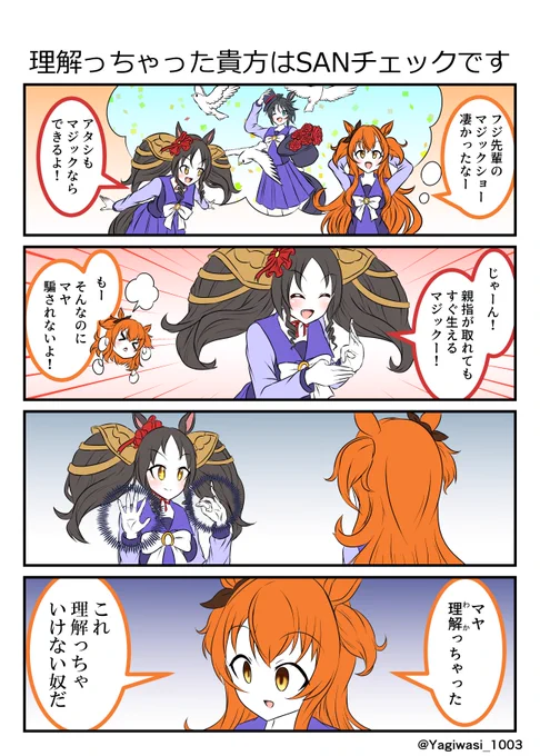 #ウマ娘 #マヤノトップガン #マーベラスサンデーSANチェックを回避するマヤノトップガン 