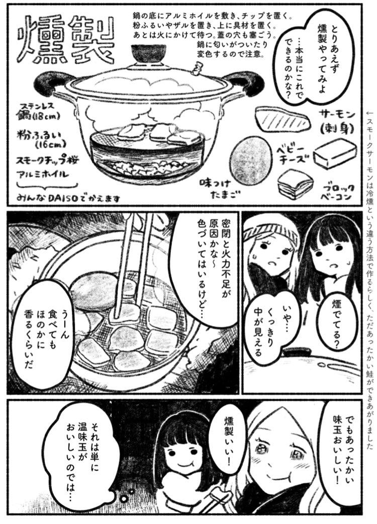 年末キャンプで失敗した燻製、リベンジ成功しました!🔥
(やっぱり火力不足でした!) 