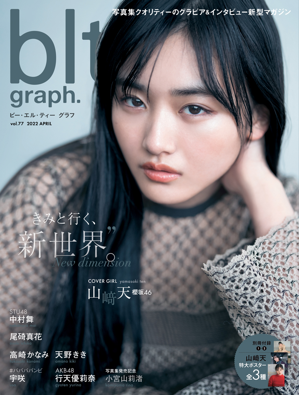 櫻坂46 山﨑天 秘蔵生写真 BAN