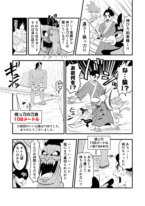 【次の掲載は4月10日(日)】 漫画家ギャル王子(@GalPrinceR)が送る、ギャグまんが‼️  ✨いいね👍桃太郎❗第11話✨  物語は皆様の「いいね」数によって変化します! ✨いいね👍桃太郎❗はいよいよクライマックスへ!?  #いいね #まんが #桃太郎 #いいね桃太郎