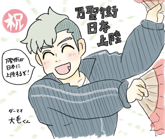 ㊗️万聖街日本上陸✨可愛い中国アニメ!

狼男の大毛(ダーマオ)くん!
本当は長い名前があるけど調べないとわからん
不運体質でかなりワンコ!かわいい!
友だち思いでかわいい!食べてる大毛かわいい! 