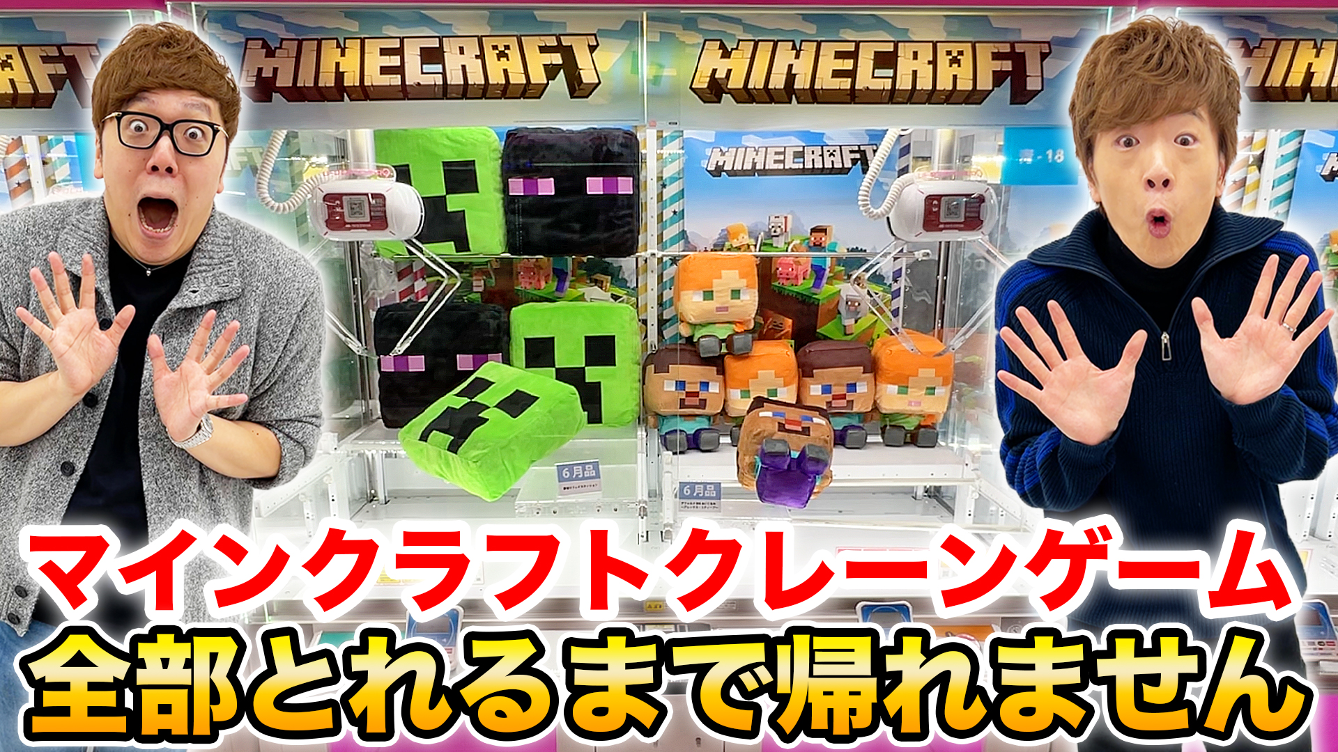ヒカキン　マインクラフト　限定品セット　HIKAKIN イオン限定】“マインクラフト - 動画クリエイター公式グッズ