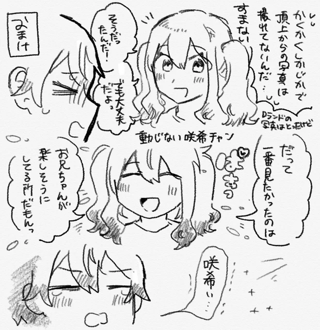 (3/3)
後日のおまけ類司 