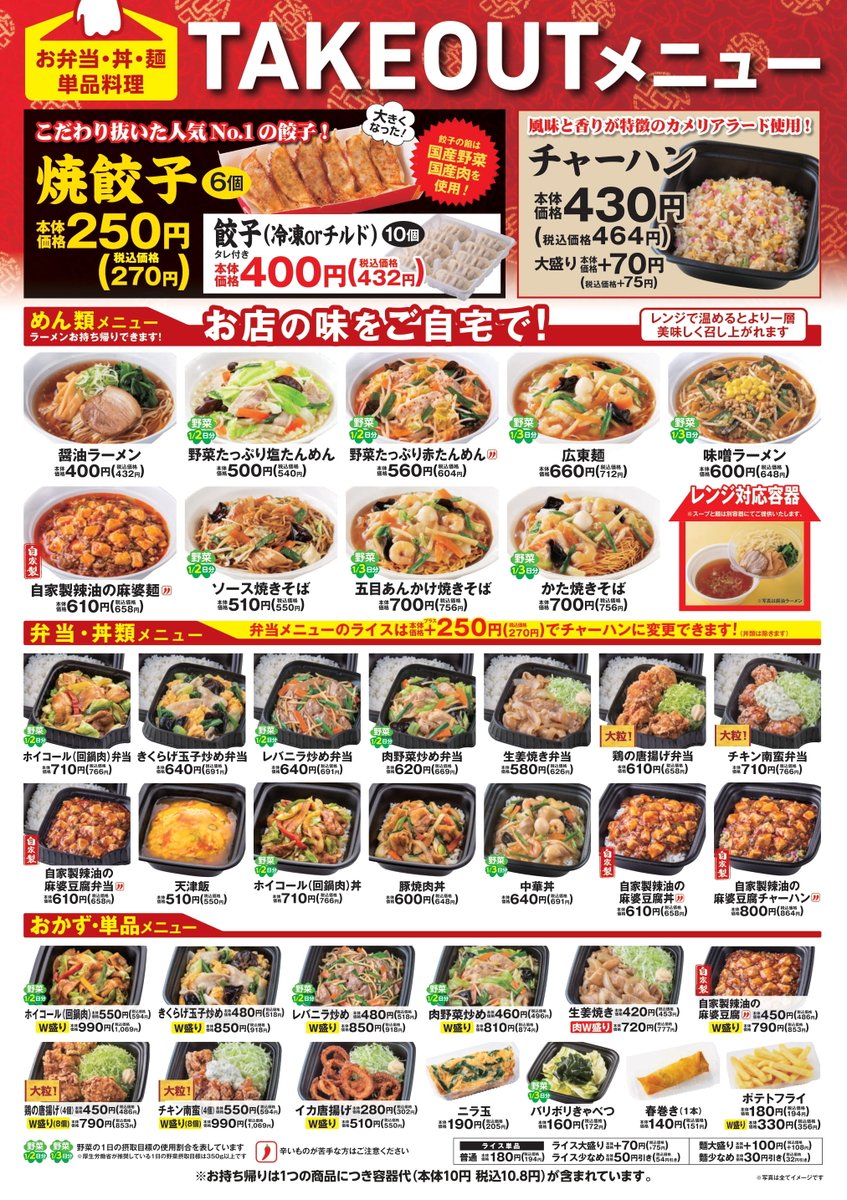 Tweets With Replies By オリジン弁当 キッチンオリジン 公式 Origin Pr Twitter