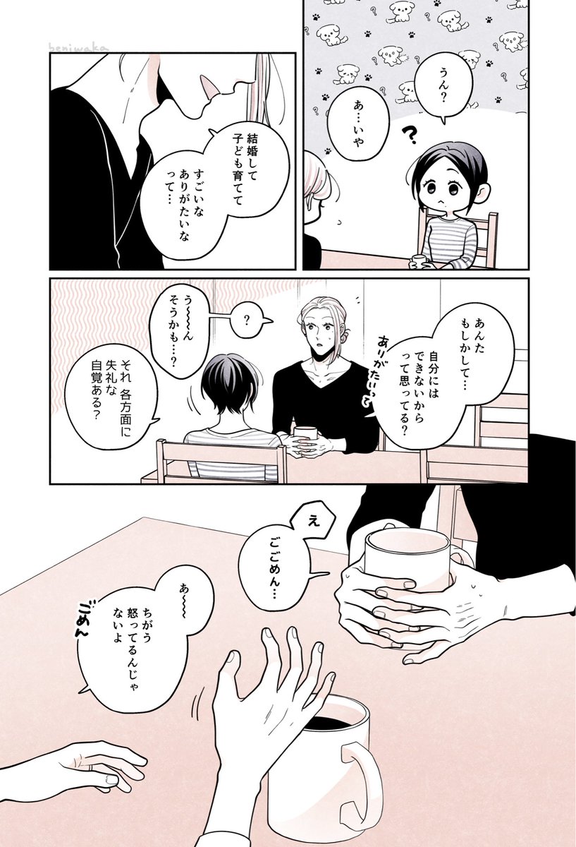 私の大事な弟(1/2 6p)

 #創作BL
(ベースが創作BLなのでタグ付け失礼します) 