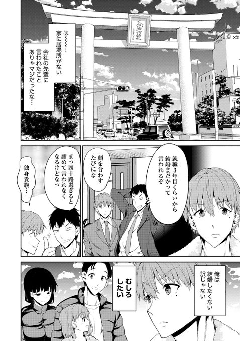 ロシア美人と平凡サラリーマンが
旅行を通じて結婚する話2/13
#夫婦ならどこへでも 