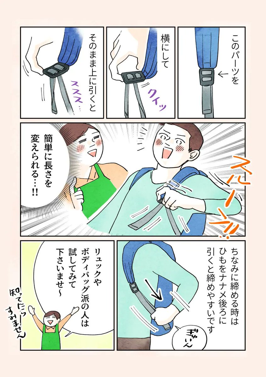 【リュック長さ調整のコツの話】(再掲)

意外と知らない人が多かったので漫画にしてみました。靴紐も一度覚えると便利な結び方です。

#漫画が読めるハッシュタグ 
#コミックエッセイ 