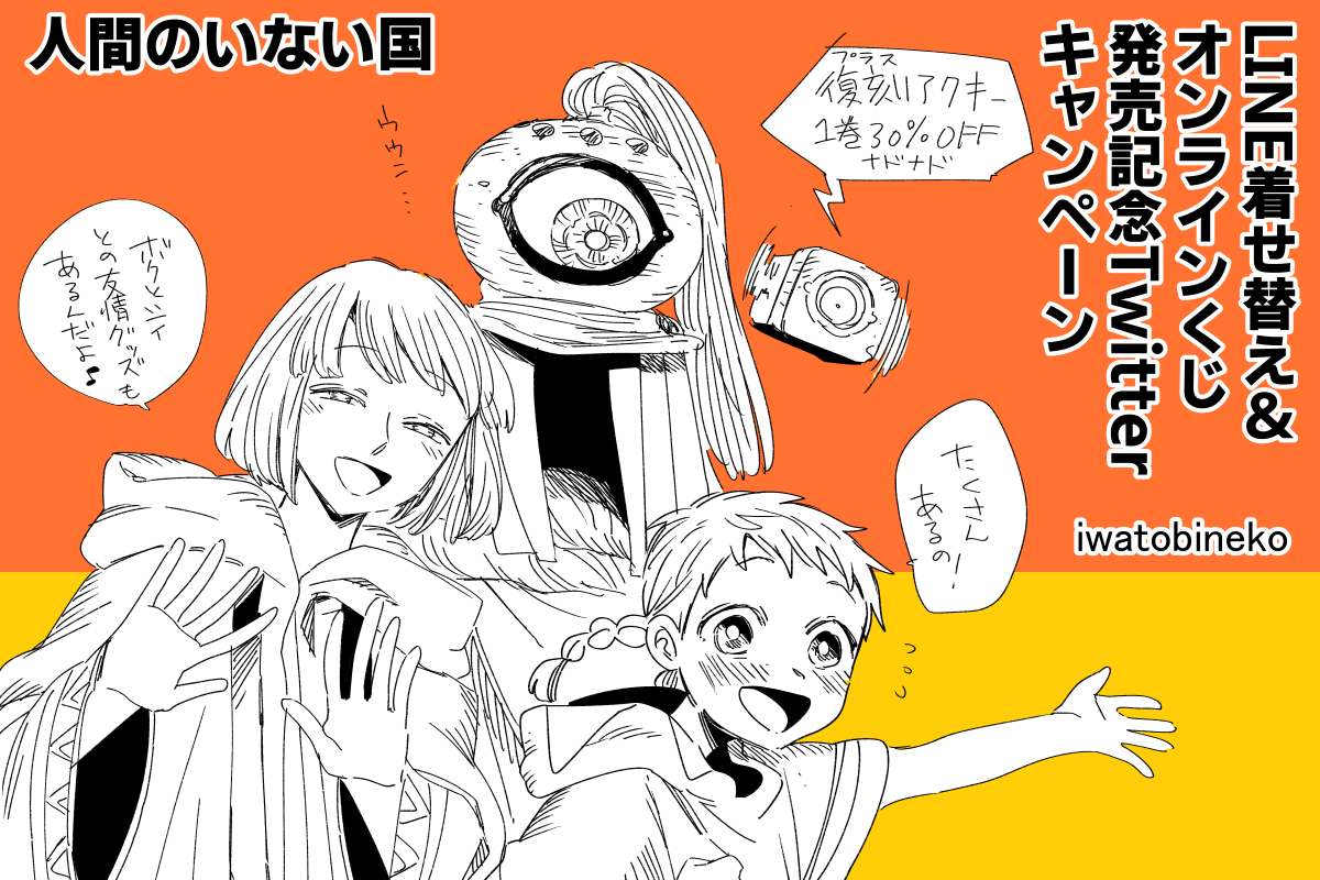【お知らせ】
「#人間のいない国」で盛りだくさん企画が開始されましたので是非是非～🥳🥳🥳メデタイ
詳細は引用RT先をご覧ください https://t.co/BuG24eR67C 