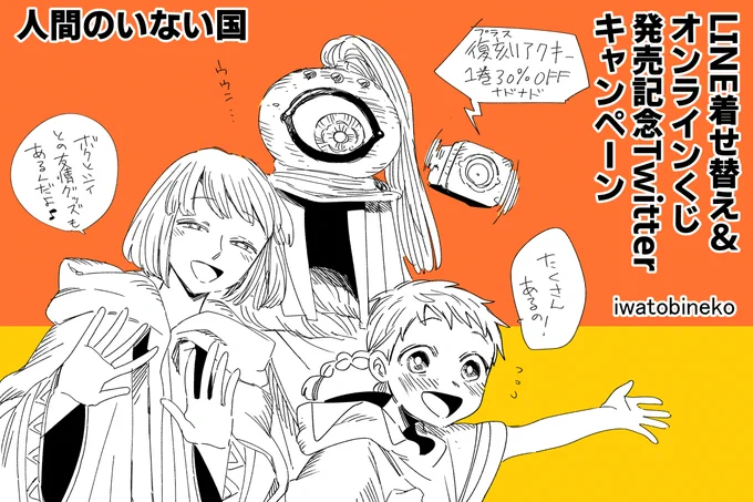【お知らせ】
「#人間のいない国」で盛りだくさん企画が開始されましたので是非是非～🥳🥳🥳メデタイ
詳細は引用RT先をご覧ください https://t.co/BuG24eR67C 