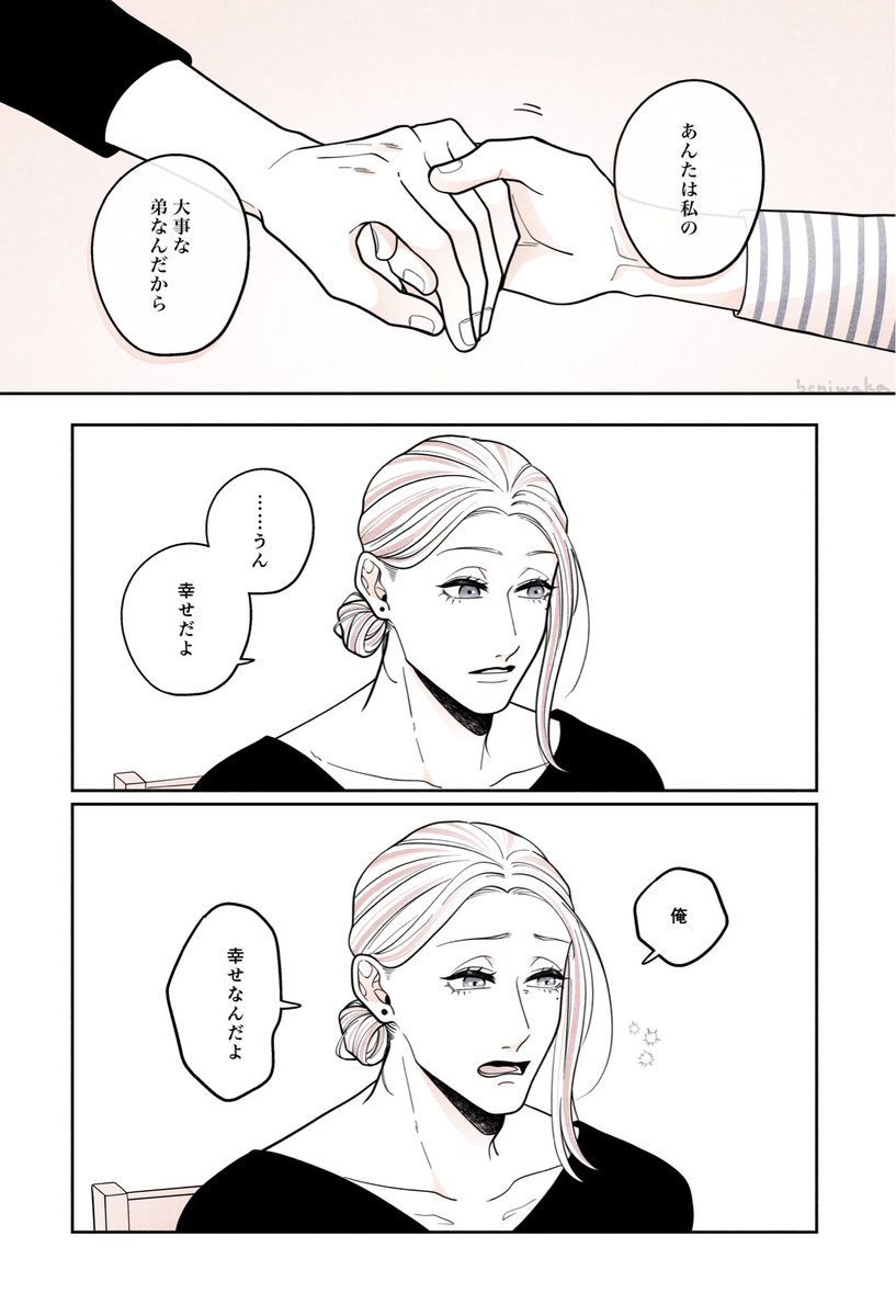 私の大事な弟(2/2 6p)

 #創作BL 