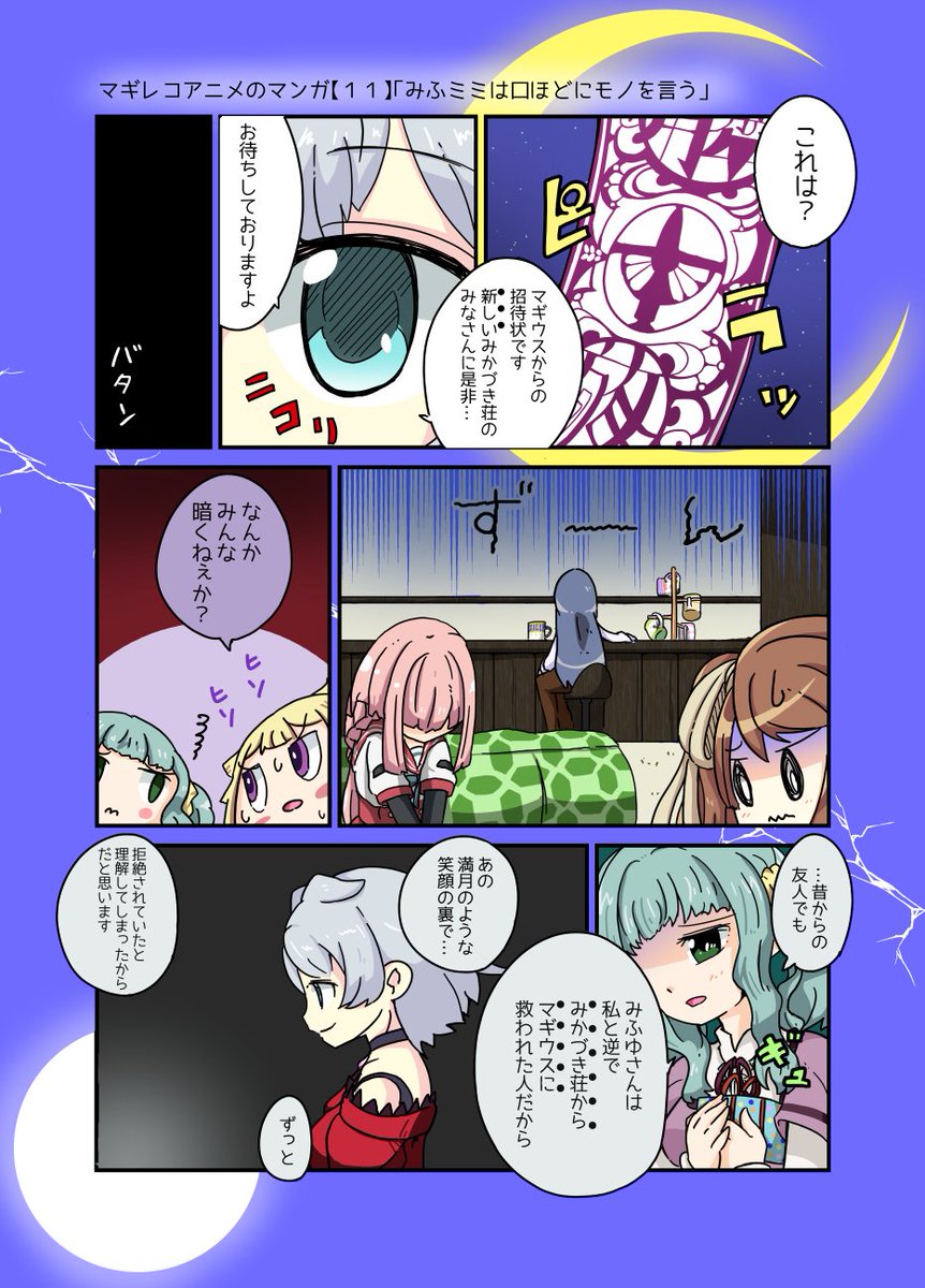 #マギアレコード
ファイナルまであと2週間!
マンガで振り返るアニレコ1st【11～12話】
※神浜に広がる環の和🌸🌸🌸 