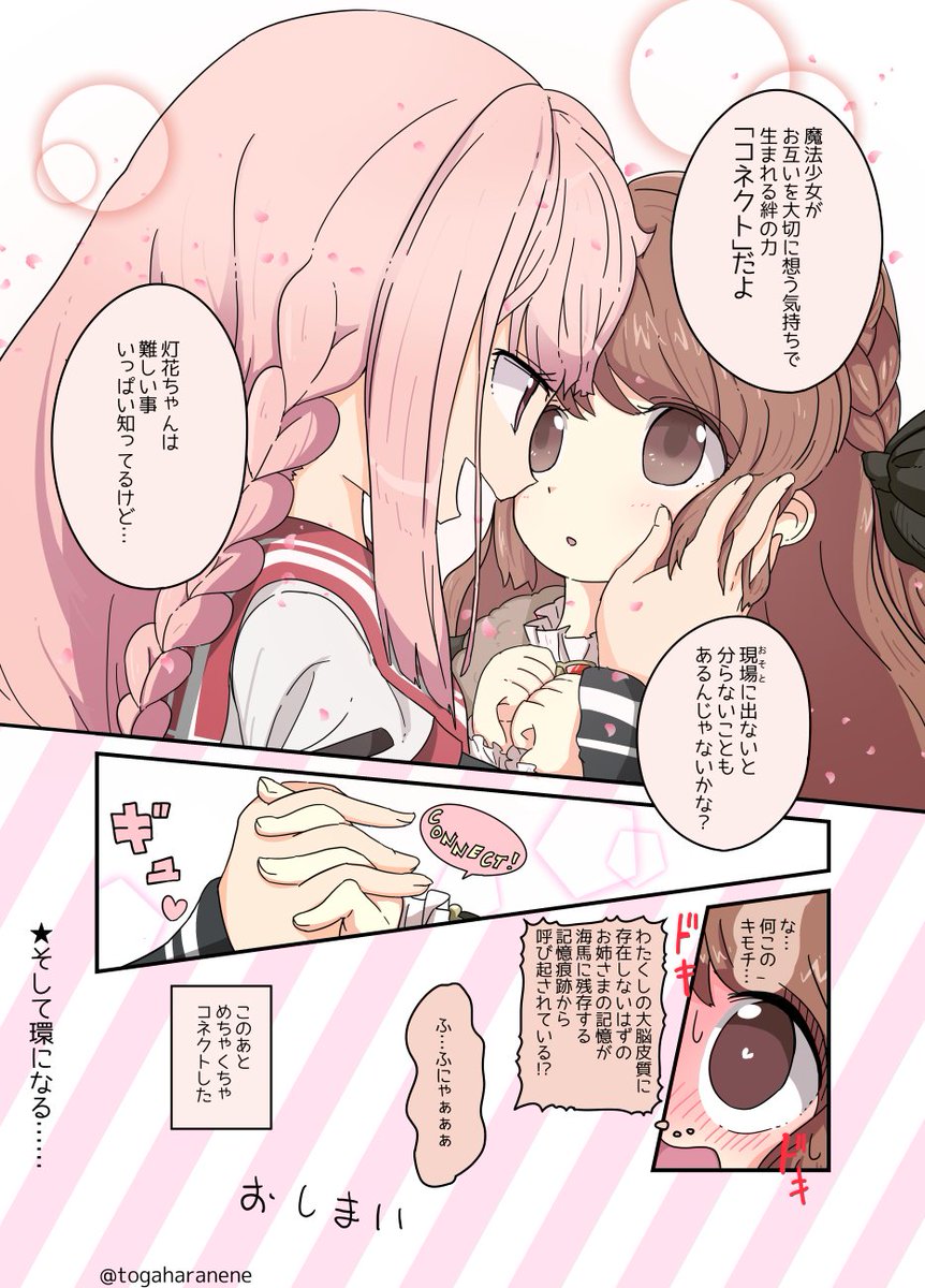 #マギアレコード
ファイナルまであと2週間!
マンガで振り返るアニレコ1st【11～12話】
※神浜に広がる環の和🌸🌸🌸 