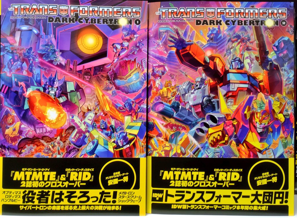 ヴィレッジブックス トランスフォーマー モアザンミーツジアイ 1巻 2巻