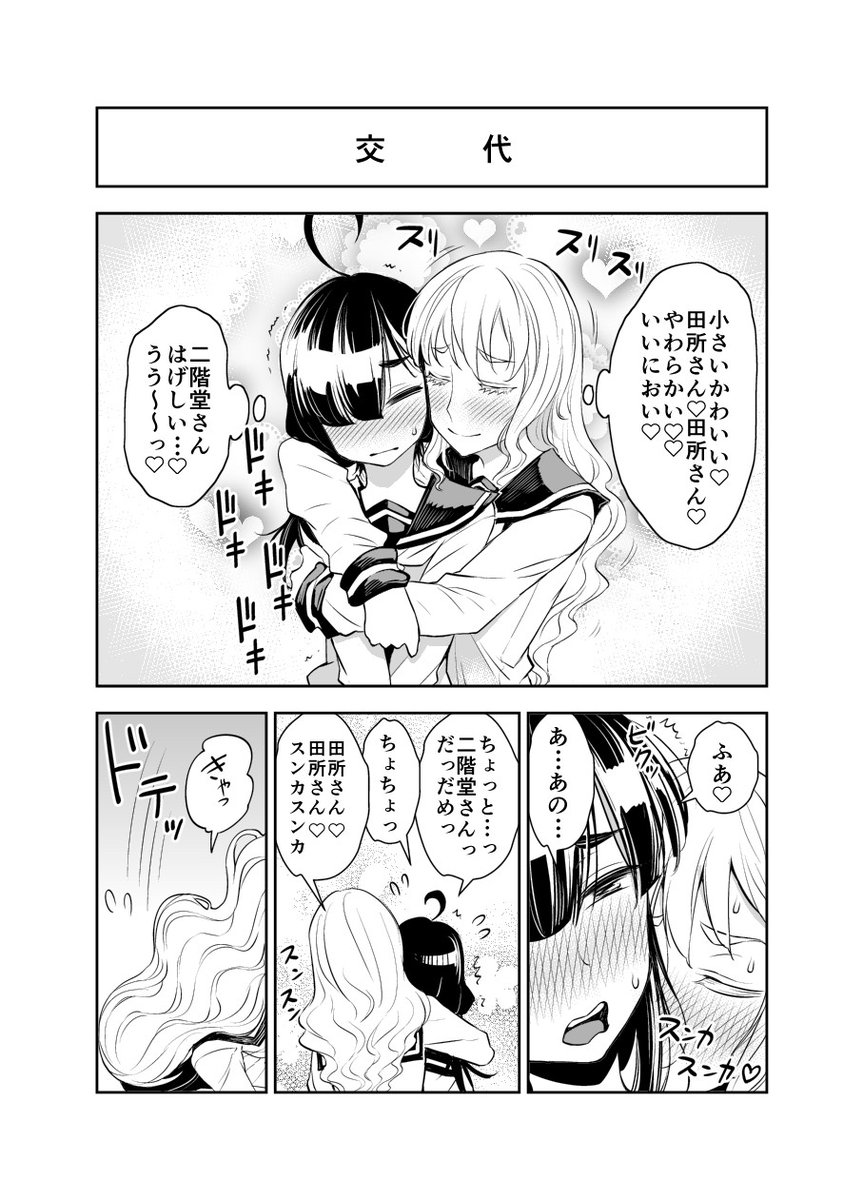 FANZA版【田所さん】を読む前に1～4巻を読んでからの方がもっとドキドキするかも・・? 