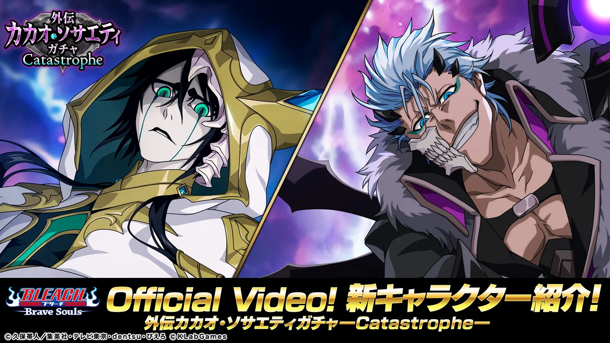 BLEACH Brave Souls公式 on X: 