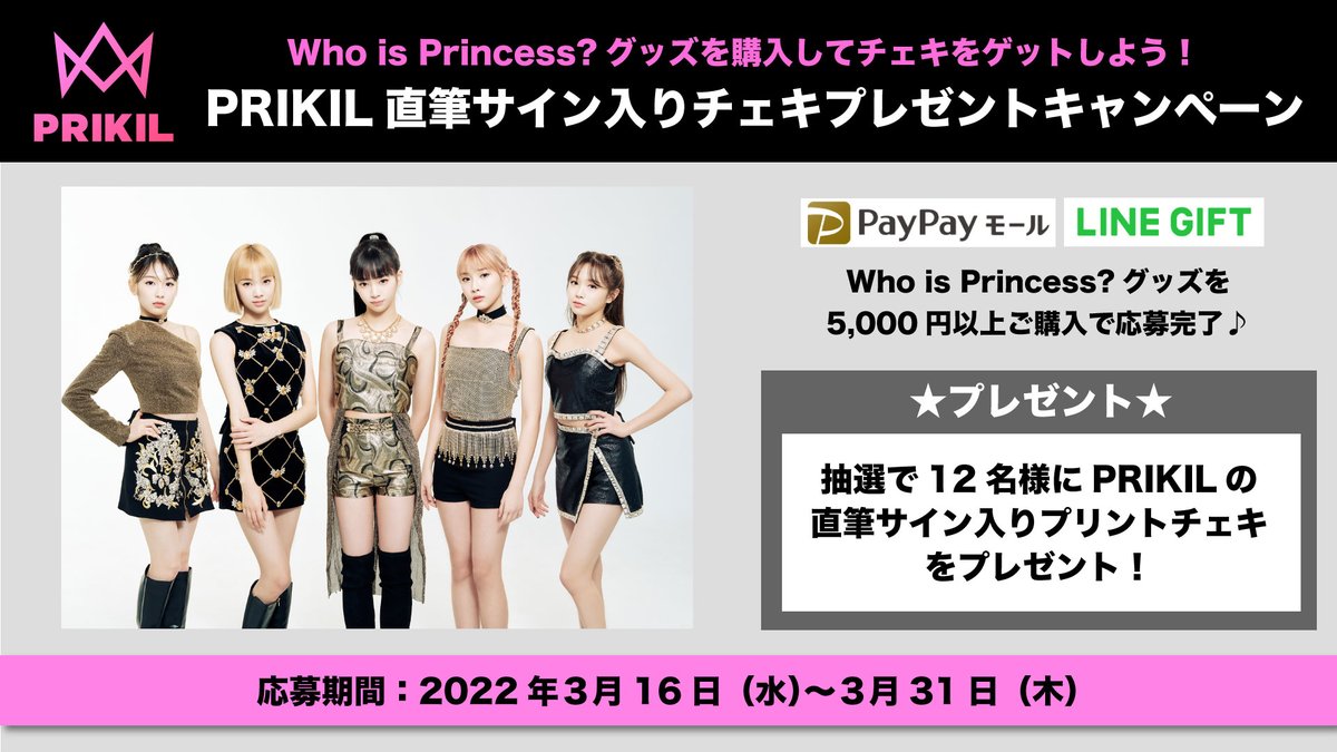 Who Is Princess 公式 Who Is Princess Twitter
