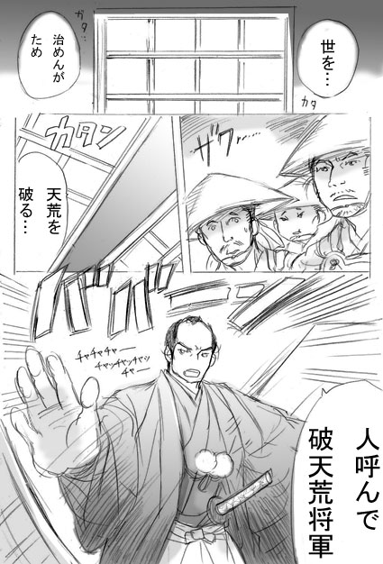 全部で7ページあります。ギャグです。義輝さまを、いろんな人で救出したい。 