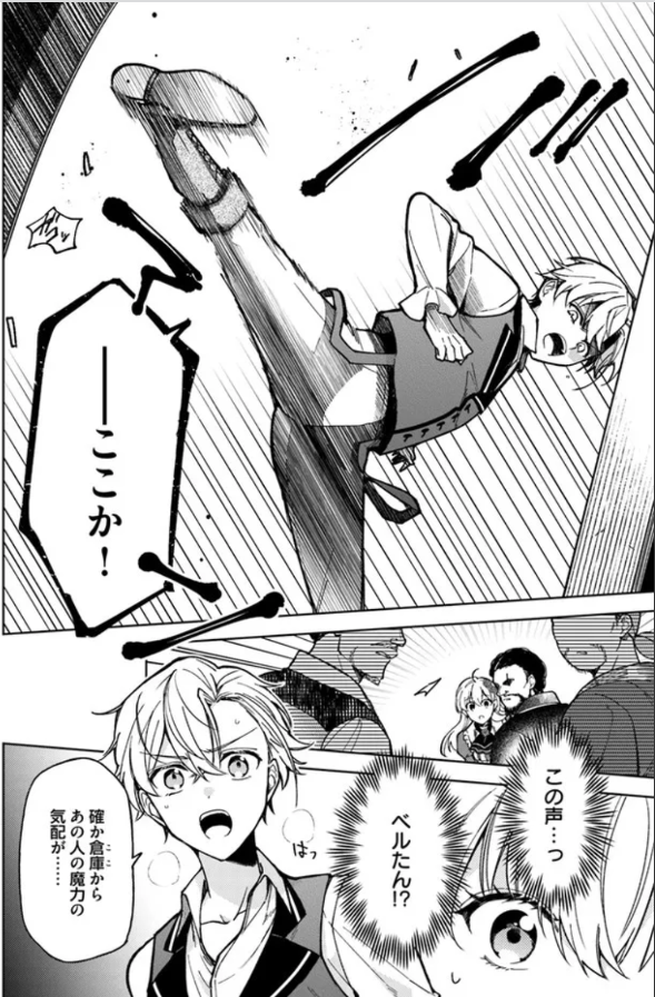 貴腐人ローザは陰から愛を見守りたい』 第4話③配信中です🎉 危機的