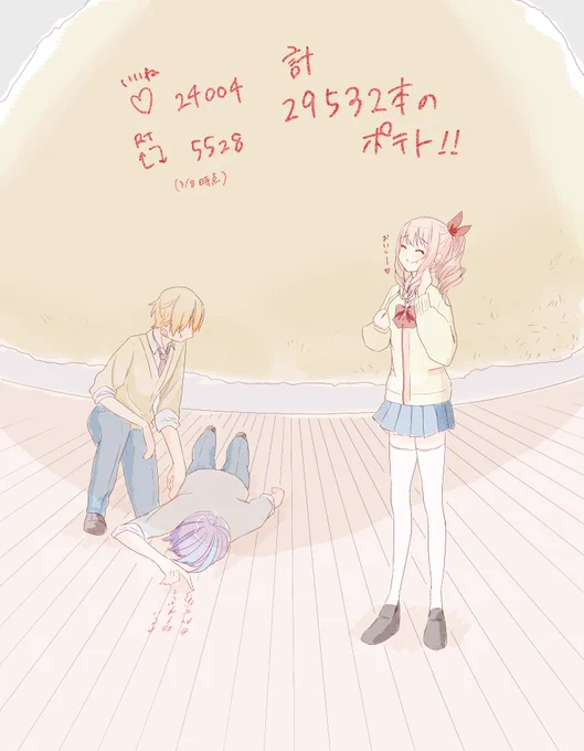 #prsk_FA 
計29532本のポテトを食べれることになった瑞希
たくさんのいいね・RTありがとうございました!! 