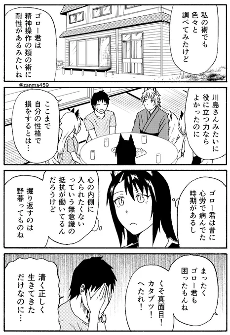 嫁ぎ遅れた狐が嫁に来る話、69話目(1/2)
 #創作漫画 