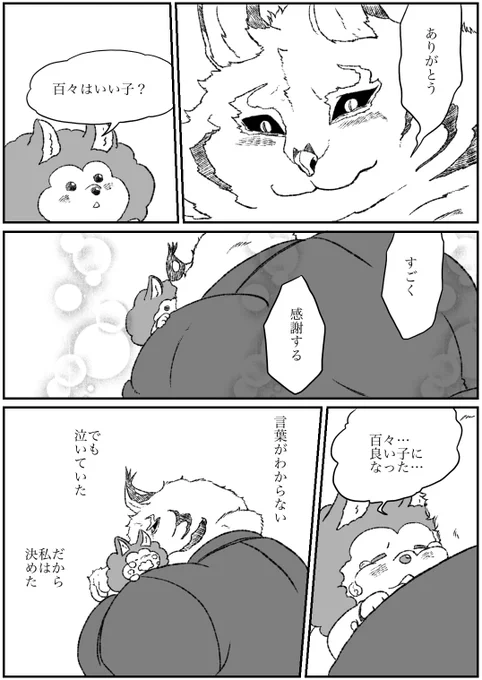 #オリジナル #獣人 #立派な百々ちゃん
「立派な百々ちゃん」一周年記念まとめ。
その6-2(6/17) 