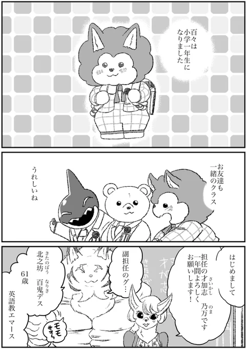 #オリジナル #獣人 #立派な百々ちゃん
「立派な百々ちゃん」一周年記念まとめ。
その8(8/17) 