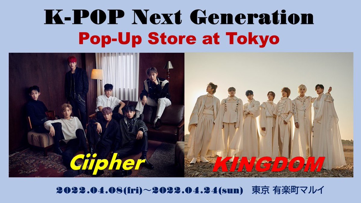 KPOPNextGenePUS's tweet photo. ―K-POP Next Generation Pop-Up Store at Tokyo―
4/8（金）～4/24（日）#有楽町マルイ にて開催決定！！

第1弾は #Ciipher × #KINGDOM　

パネルや衣装展示の他、オリジナルグッズも発売♪

オンライントーク会等が当たる抽選会も❤️
今、大注目の2グループで開催されるPop-Up Storeをお楽しみに！ https://t.co/i9K3HNHDz1