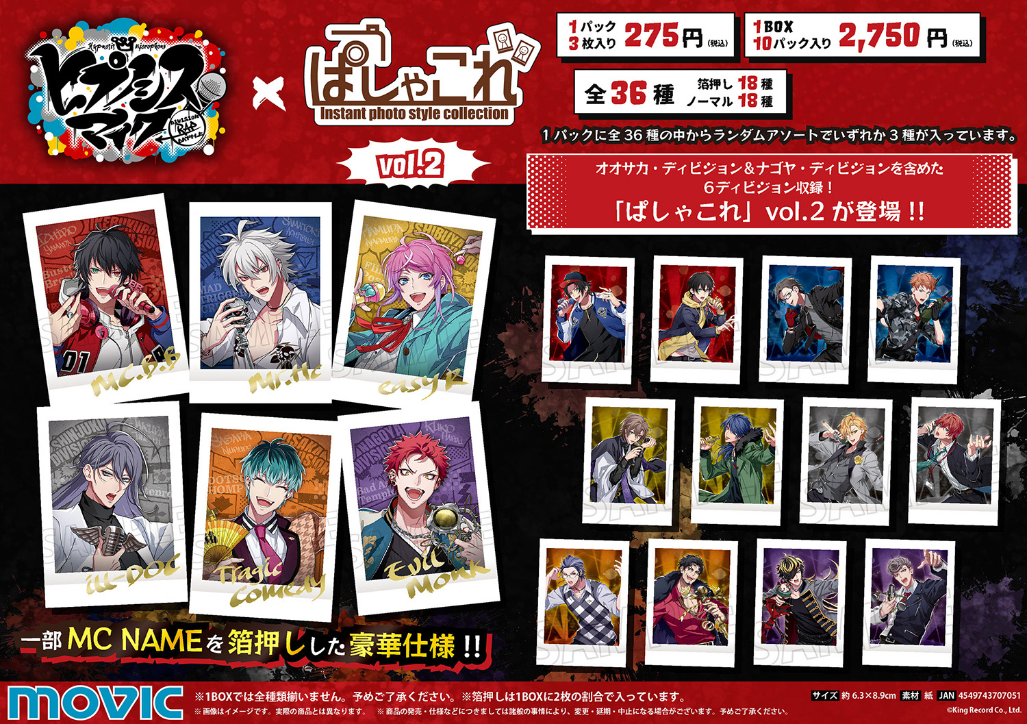 ヒプノシスマイク ヒプマイ 碧棺左馬刻 ぱしゃこれ - カード