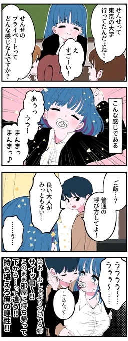 オギャりだした姉の4コマ2 