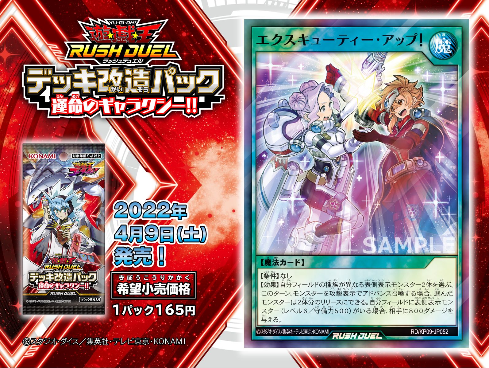 公式】遊戯王ラッシュデュエル on X: 