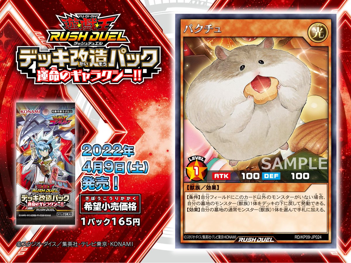 公式】遊戯王ラッシュデュエル على X: 公式】遊戯王ラッシュデュエル على X: