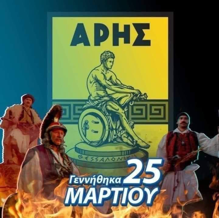 Χρόνια πολλά στην Ελλάδα μας ..Χρόνια πολλά στην ομάδα μας....Θλίψη για τον πόλεμο ...Θλίψη για τον χαμό του ΆΛΚΗ.ΑΛΚΗ ΖΩΝΤΑΝΌΣ ΓΙΑ ΠΆΝΤΑ ΑΡΕΙΑΝΟΣ...