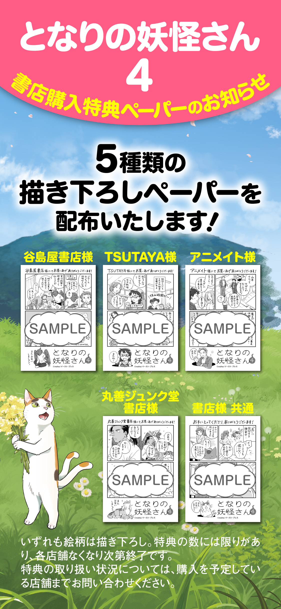 となりの妖怪さん 春 連載中 お知らせアカウント Tonarinoyoukai Twitter
