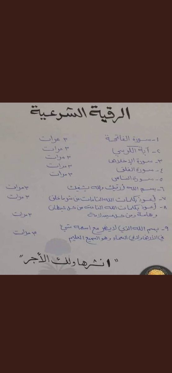 a_s_6699a's tweet photo. #دعاء #الرقية_الشرعية الرقية الشرعية احفظوها وطبقوها عليكم وعلى من تحبون والله خير الحافظين🌹 https://t.co/SDsXYBiYYm