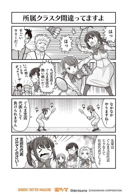 「所属クラスタ間違ってますよ」

『#社畜が異世界に飛ばされたと思ったらホワイト企業だった』43話-13
 原作:結城鹿介 作画:髭乃慎士
【月後半 毎日配信】 #電ツマ 