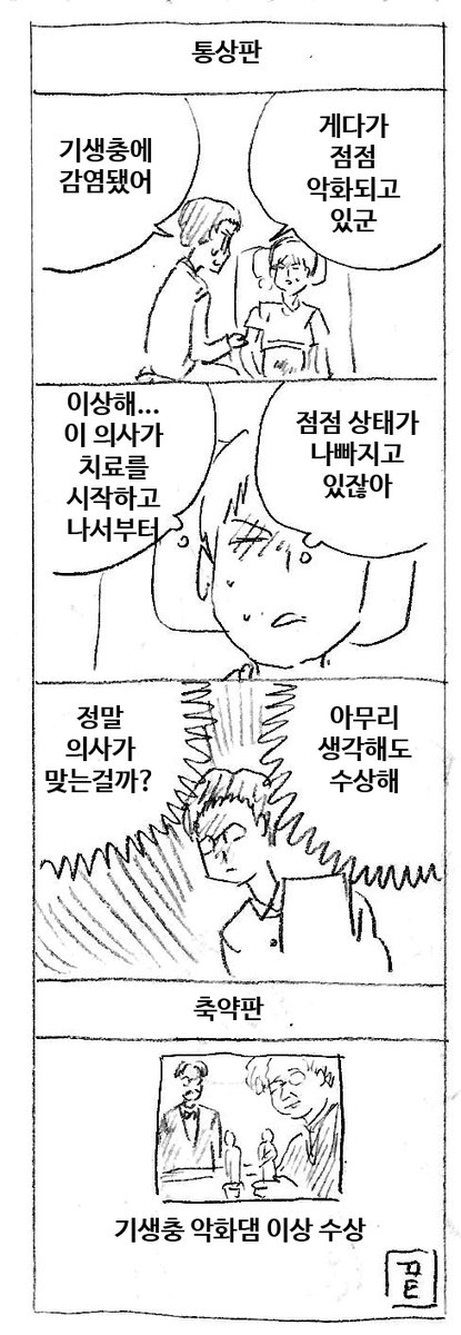기생충 