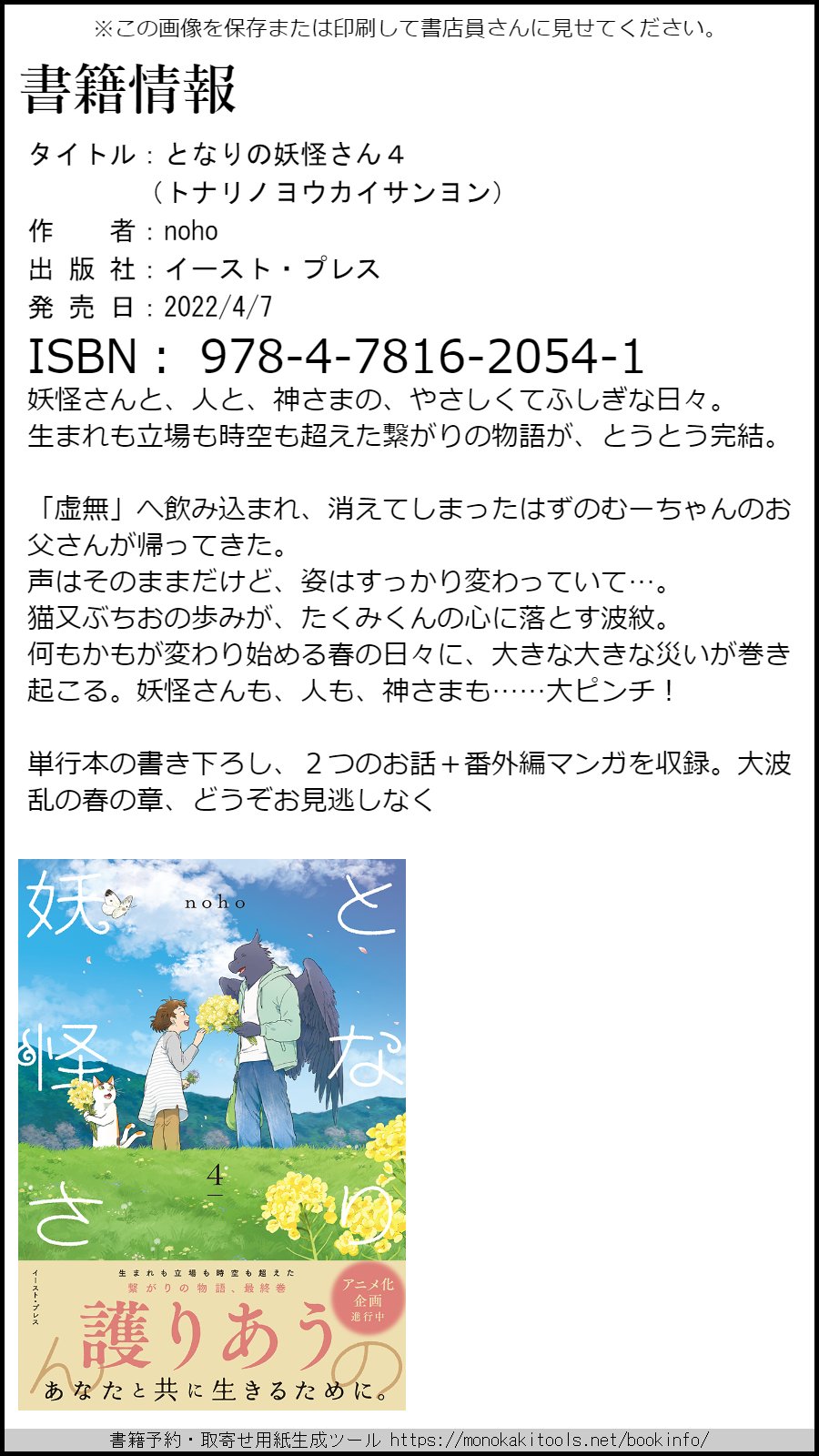 となりの妖怪さん 春 連載中 お知らせアカウント Tonarinoyoukai Twitter