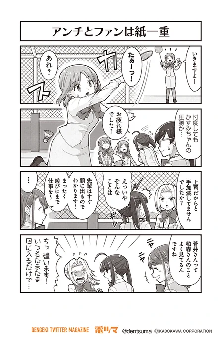 「アンチとファンは紙一重」

『#社畜が異世界に飛ばされたと思ったらホワイト企業だった』43話-11
 原作:結城鹿介 作画:髭乃慎士
【月後半 毎日配信】 #電ツマ 