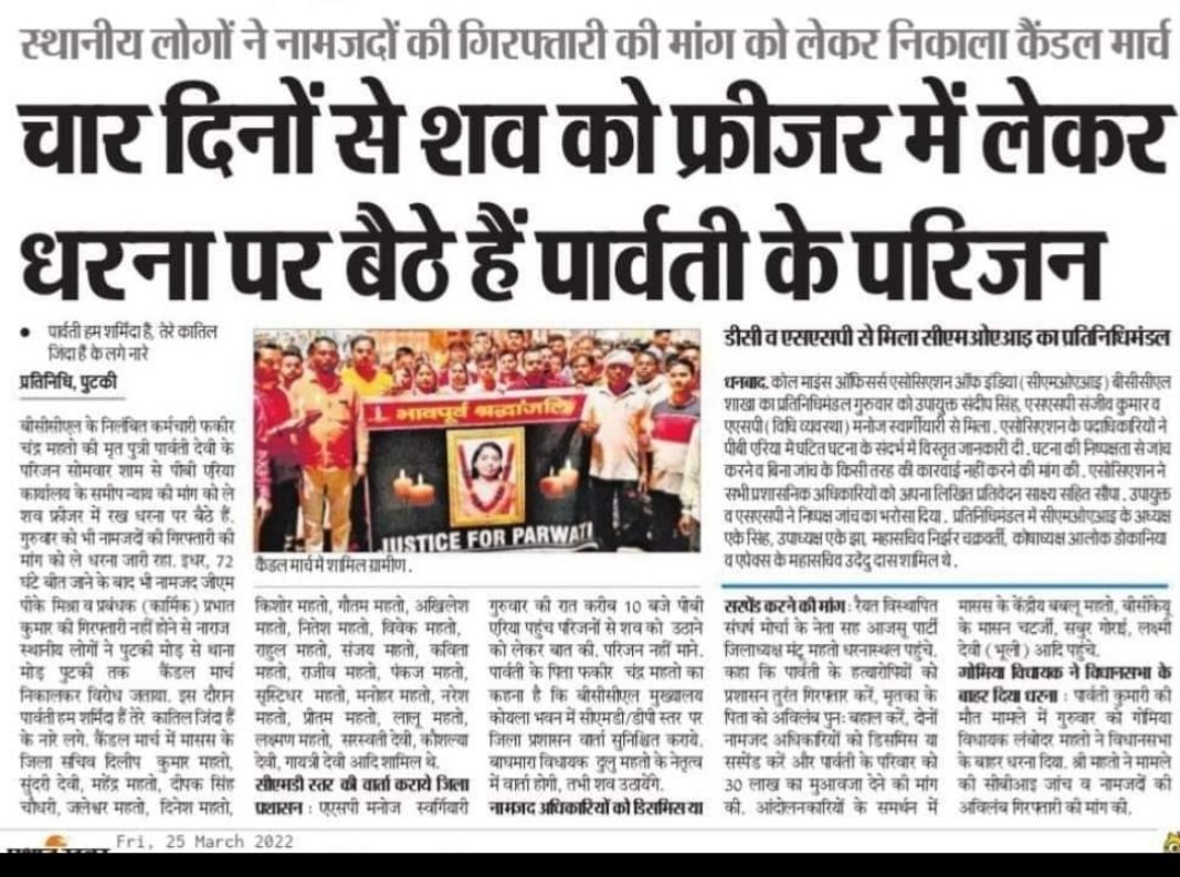 SBanuaar's tweet photo. पार्वती हम शर्मिंदा है, तेरे कातिल जिंदा है !

#justiceforparwati 
@HemantSorenJMM 
@rajsinhabjp 
@dhullu_mahto 
@Jagarnathji_mla 
@dc_dhanbad 
@JMM_Dhanbad 
@INCIndia 
@RahulGandhi 
@SudeshMahtoAJSU 
@dhullu_mahto 
@LMahtoGomia https://t.co/RFcfui5Dtg https://t.co/uppDbXFxAg